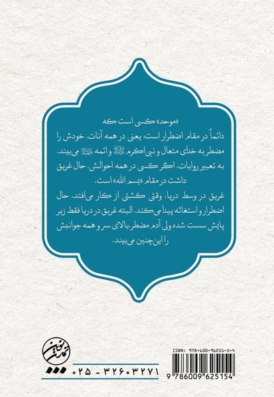 تاملات قرآنی در پرتو معارف اهل بیت علیهم السلام (جلد اول)